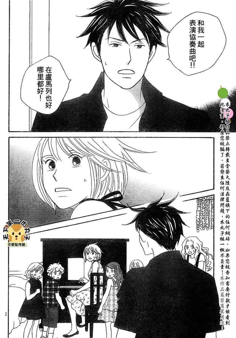 《交响情人梦》漫画最新章节Act135免费下拉式在线观看章节第【2】张图片