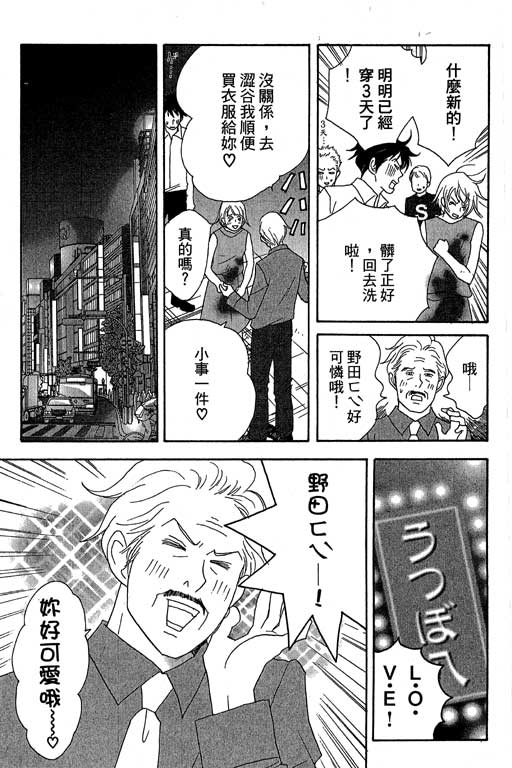 《交响情人梦》漫画最新章节第4卷免费下拉式在线观看章节第【14】张图片