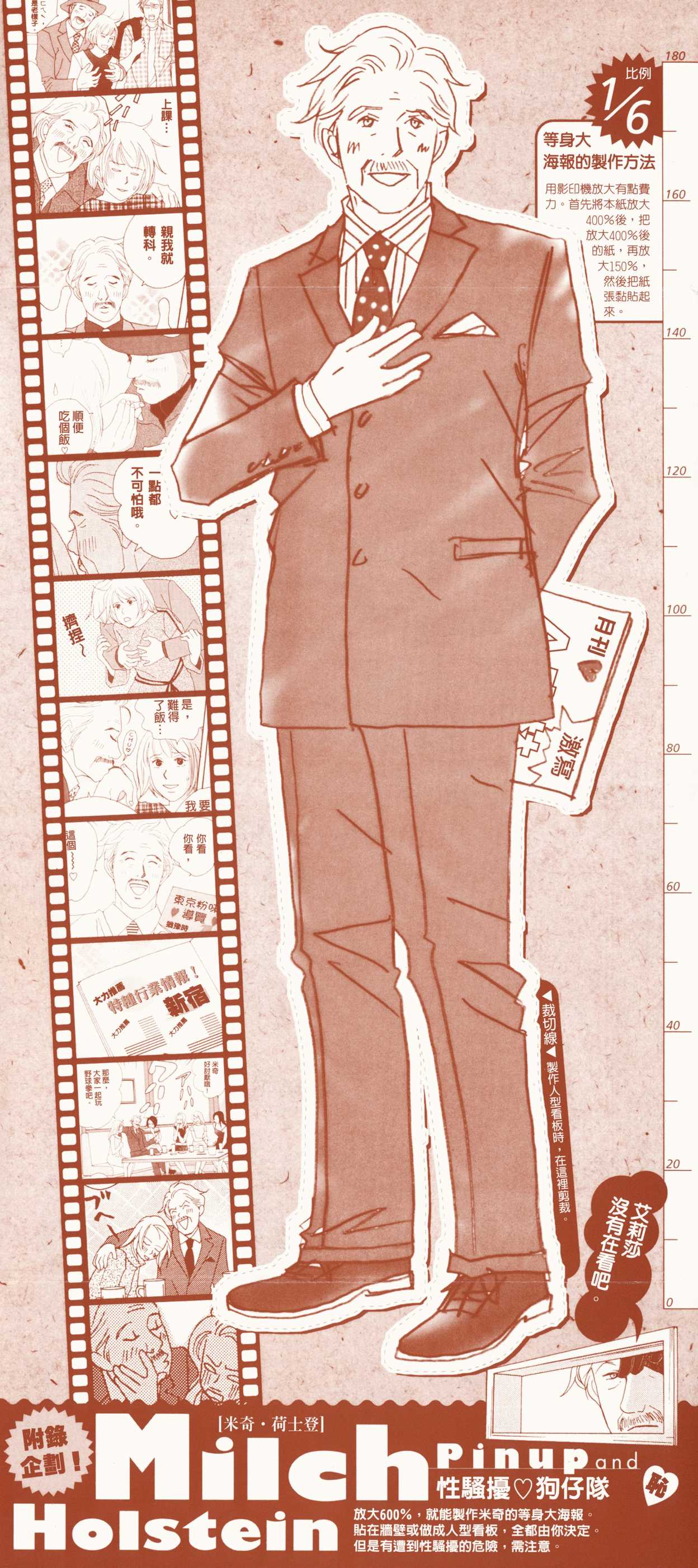 《交响情人梦》漫画最新章节交响情人梦角色资料书免费下拉式在线观看章节第【3】张图片