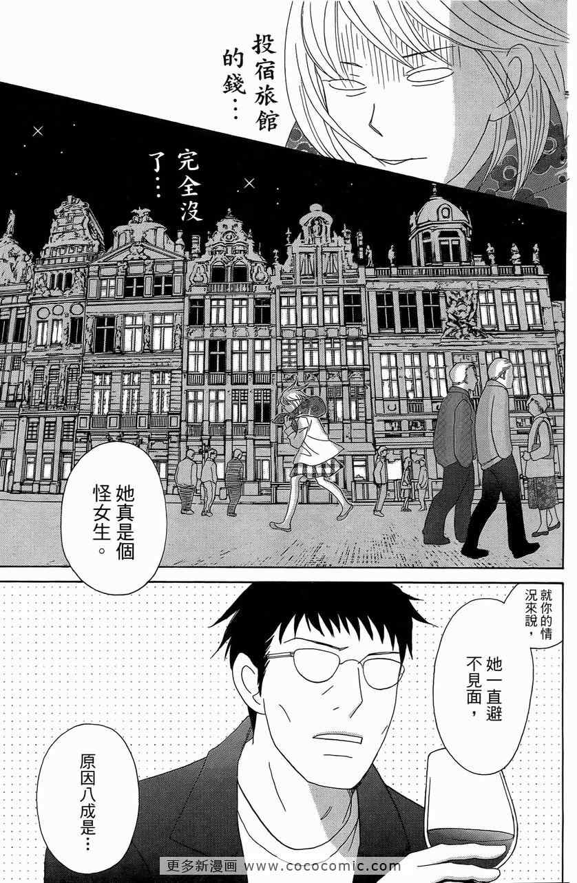 《交响情人梦》漫画最新章节第23卷免费下拉式在线观看章节第【18】张图片