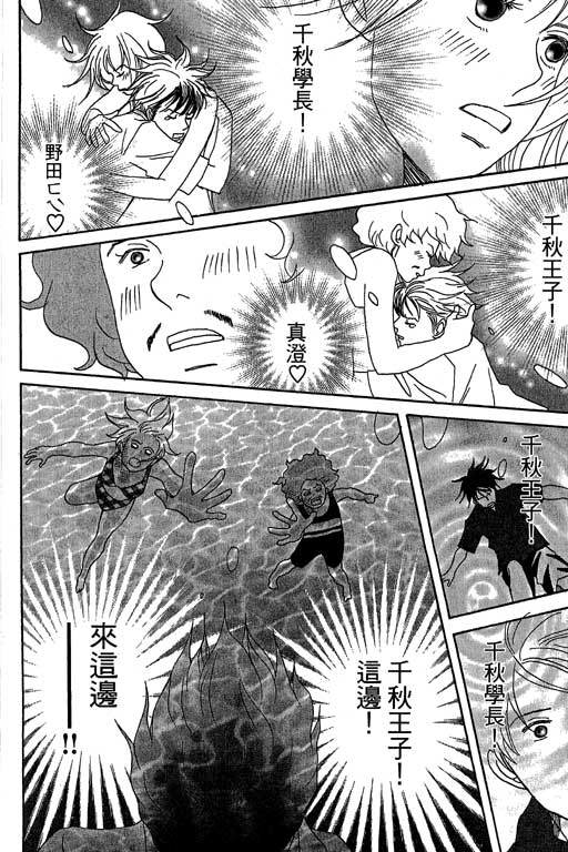 《交响情人梦》漫画最新章节第4卷免费下拉式在线观看章节第【87】张图片