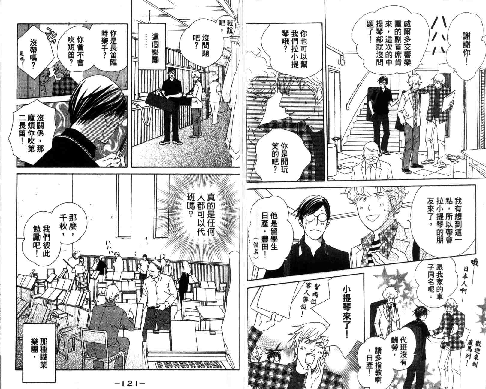 《交响情人梦》漫画最新章节第13卷免费下拉式在线观看章节第【64】张图片