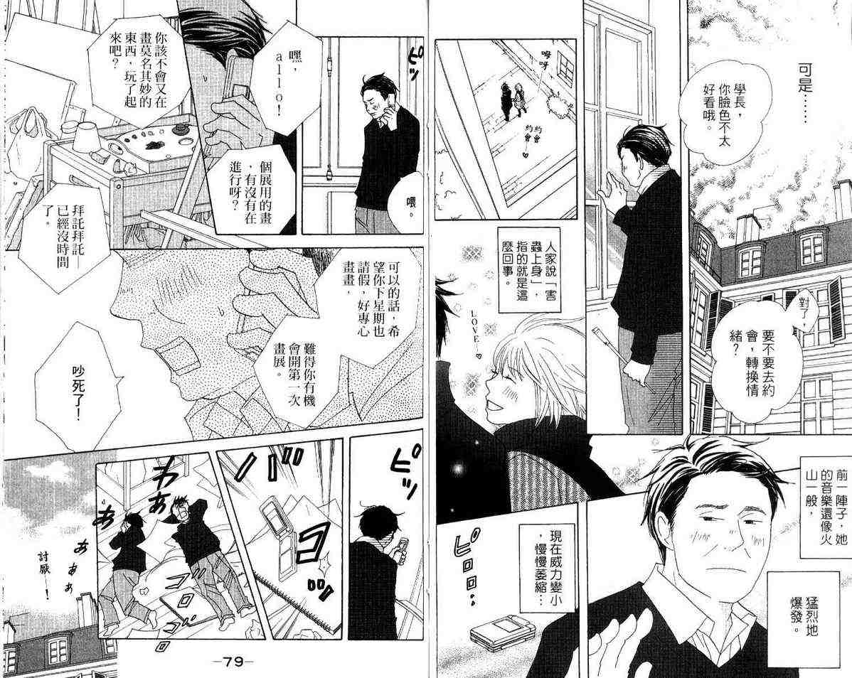 《交响情人梦》漫画最新章节第12卷免费下拉式在线观看章节第【43】张图片