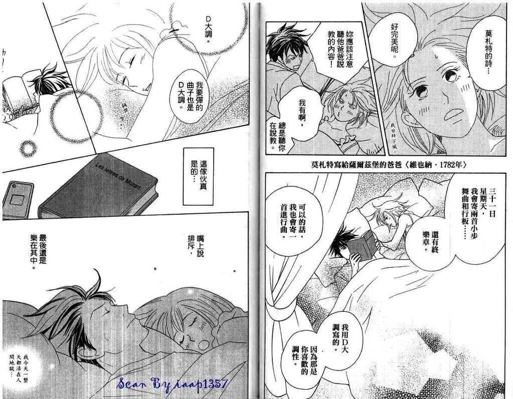 《交响情人梦》漫画最新章节第15卷免费下拉式在线观看章节第【43】张图片