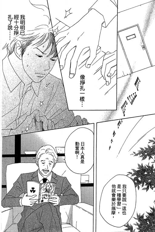 《交响情人梦》漫画最新章节第5卷免费下拉式在线观看章节第【27】张图片