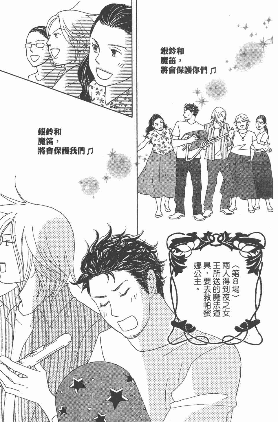 《交响情人梦》漫画最新章节第24卷免费下拉式在线观看章节第【126】张图片