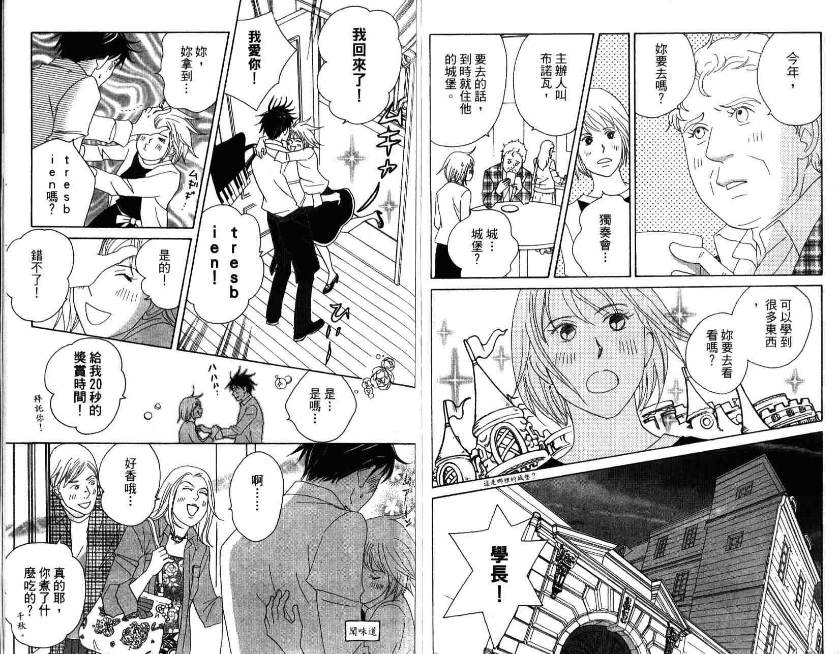 《交响情人梦》漫画最新章节第14卷免费下拉式在线观看章节第【91】张图片