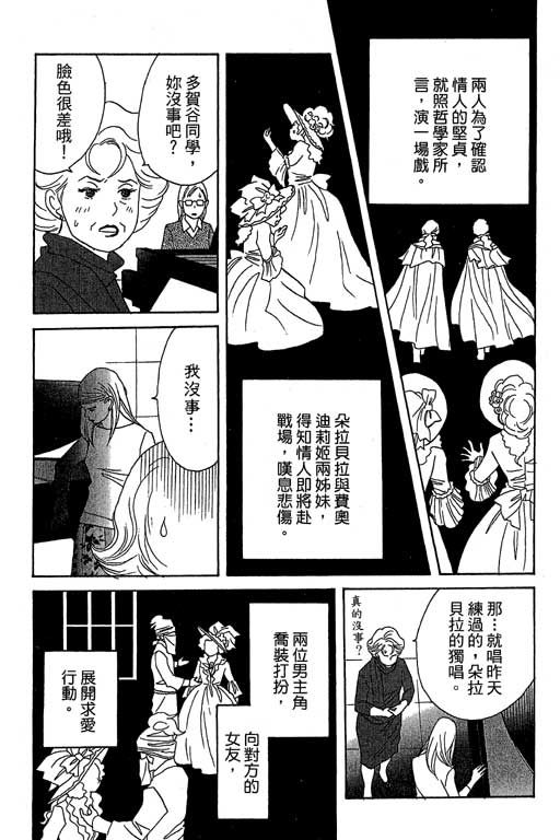 《交响情人梦》漫画最新章节第5卷免费下拉式在线观看章节第【146】张图片