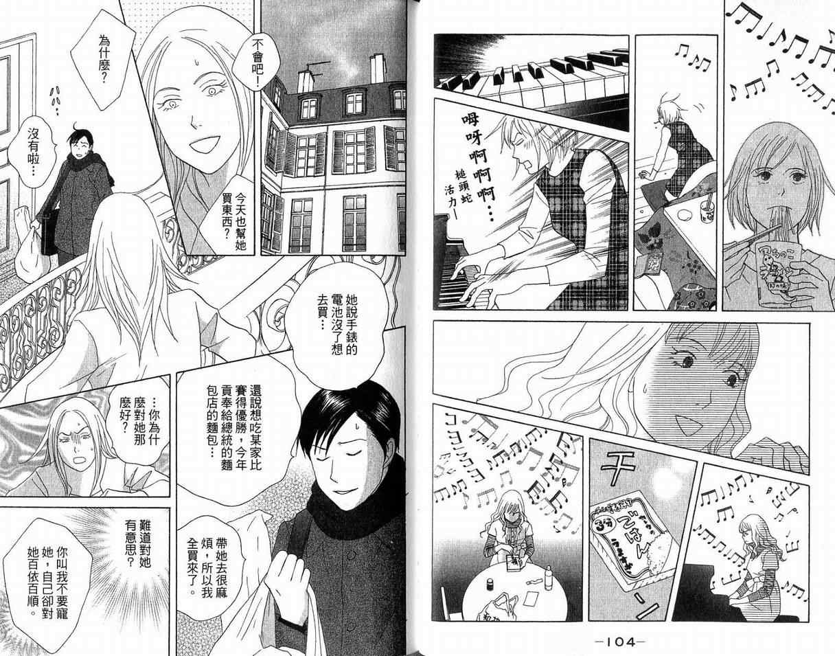 《交响情人梦》漫画最新章节第19卷免费下拉式在线观看章节第【55】张图片