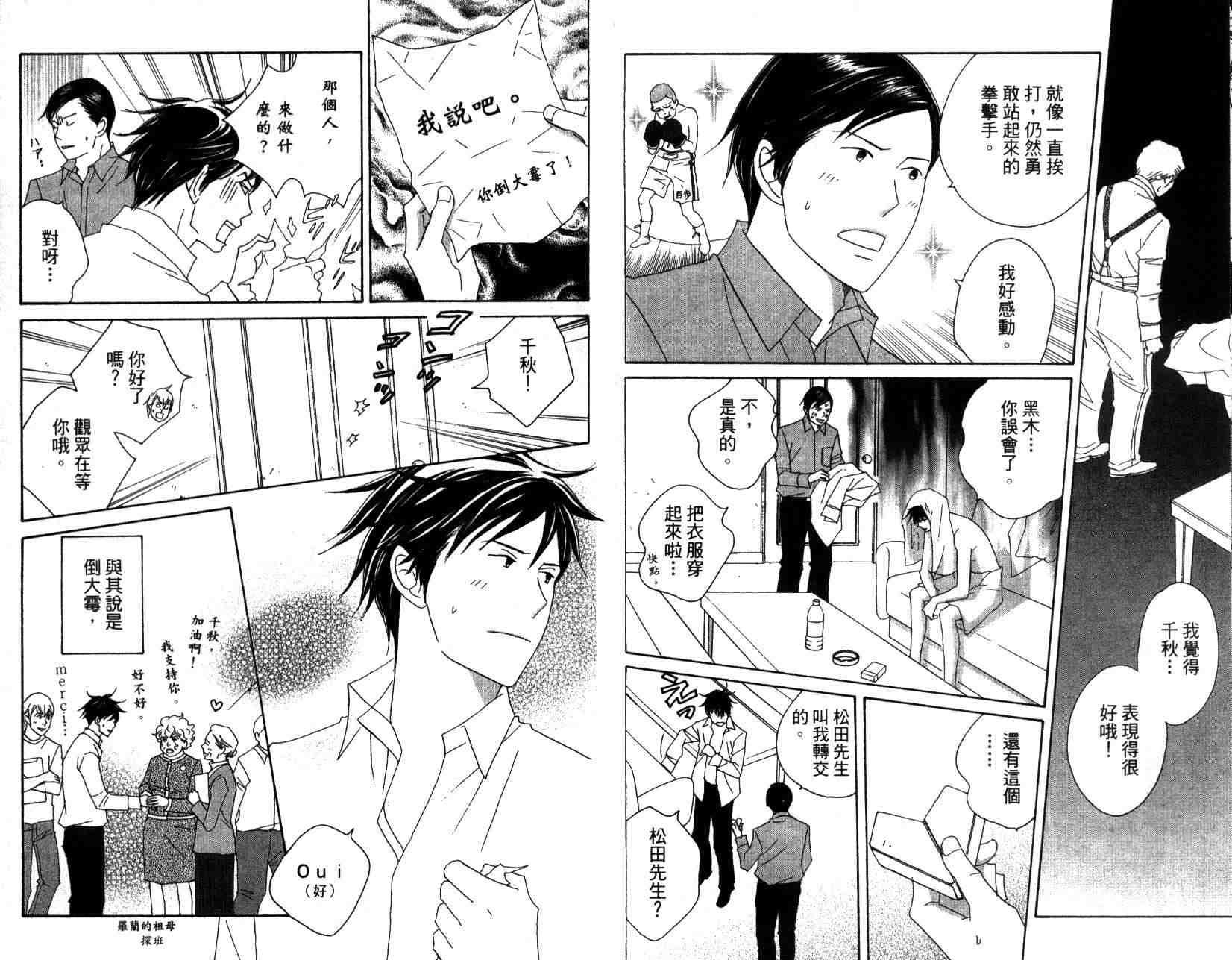 《交响情人梦》漫画最新章节第14卷免费下拉式在线观看章节第【25】张图片