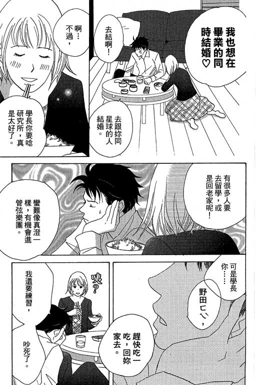 《交响情人梦》漫画最新章节第6卷免费下拉式在线观看章节第【28】张图片