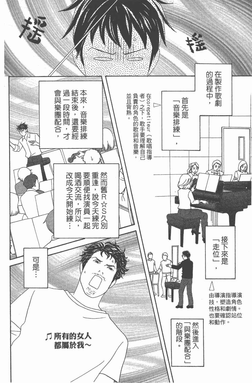 《交响情人梦》漫画最新章节第24卷免费下拉式在线观看章节第【45】张图片