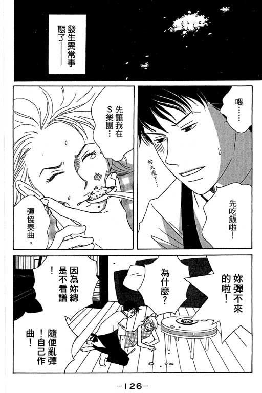 《交响情人梦》漫画最新章节第5卷免费下拉式在线观看章节第【126】张图片