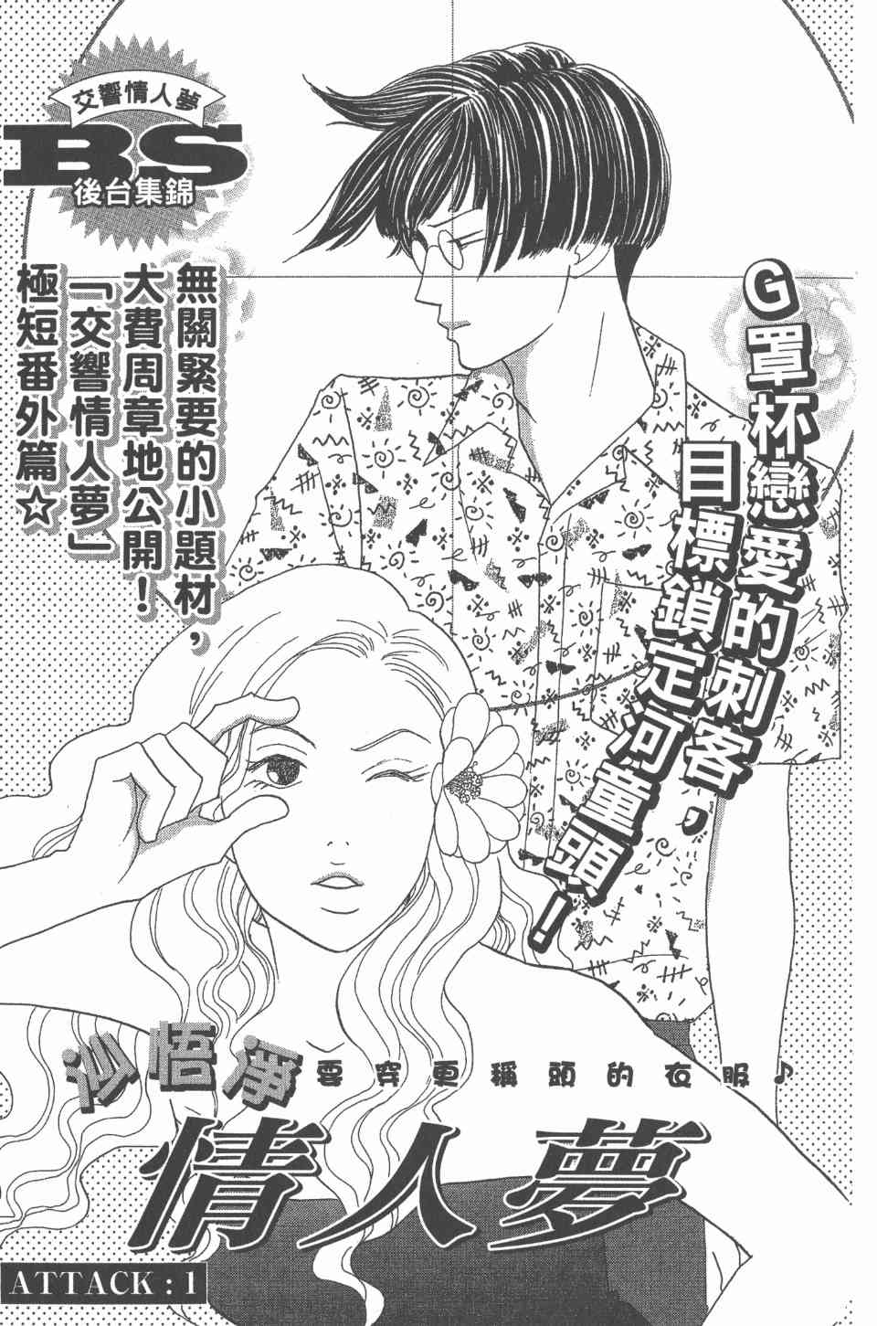 《交响情人梦》漫画最新章节第24卷免费下拉式在线观看章节第【166】张图片