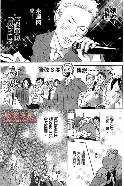 《交响情人梦》漫画最新章节第6卷免费下拉式在线观看章节第【100】张图片