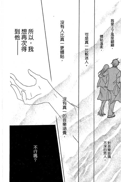 《交响情人梦》漫画最新章节第5卷免费下拉式在线观看章节第【148】张图片