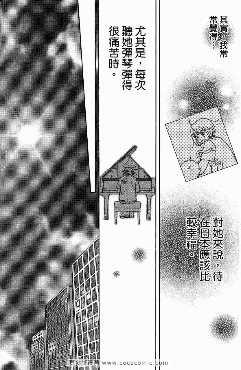 《交响情人梦》漫画最新章节第23卷免费下拉式在线观看章节第【76】张图片