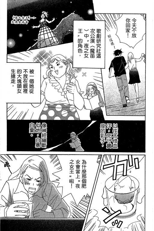 《交响情人梦》漫画最新章节第1卷免费下拉式在线观看章节第【136】张图片