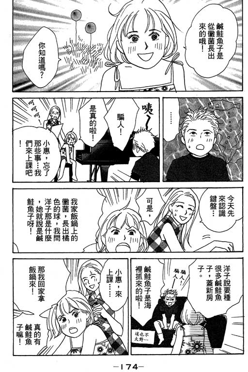 《交响情人梦》漫画最新章节第4卷免费下拉式在线观看章节第【175】张图片