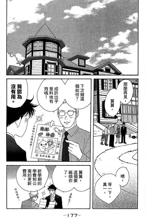 《交响情人梦》漫画最新章节第6卷免费下拉式在线观看章节第【178】张图片