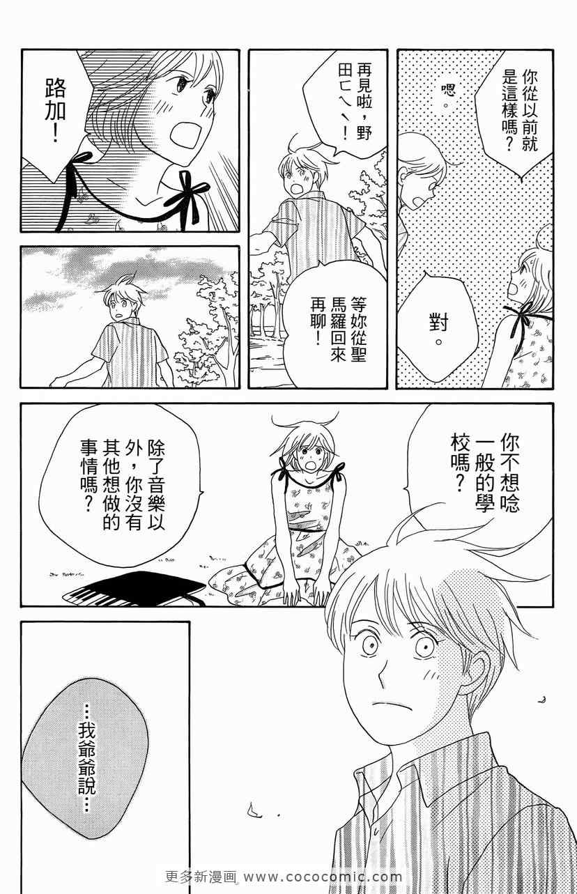 《交响情人梦》漫画最新章节第23卷免费下拉式在线观看章节第【155】张图片