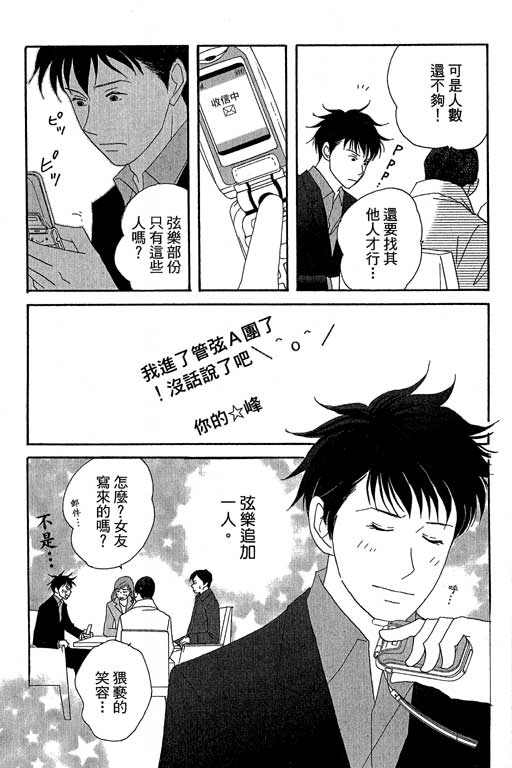 《交响情人梦》漫画最新章节第6卷免费下拉式在线观看章节第【190】张图片