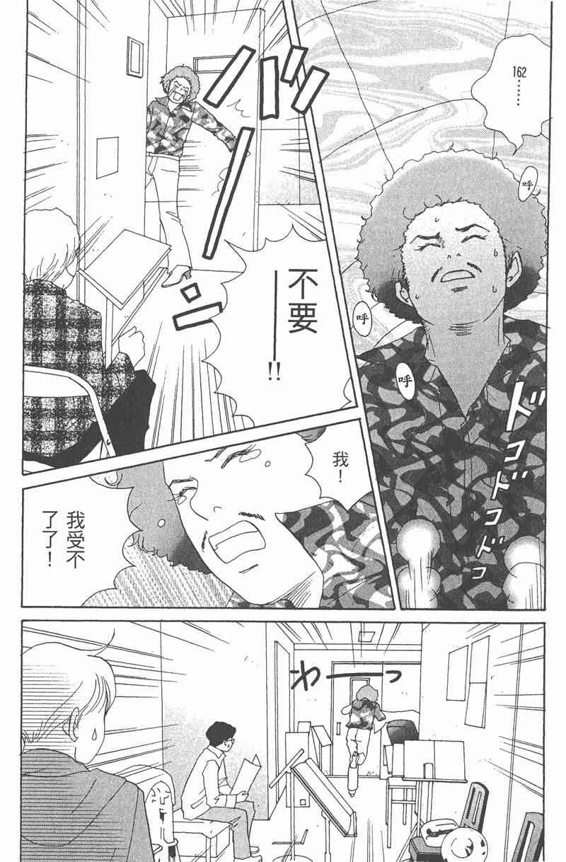 《交响情人梦》漫画最新章节第2卷免费下拉式在线观看章节第【8】张图片