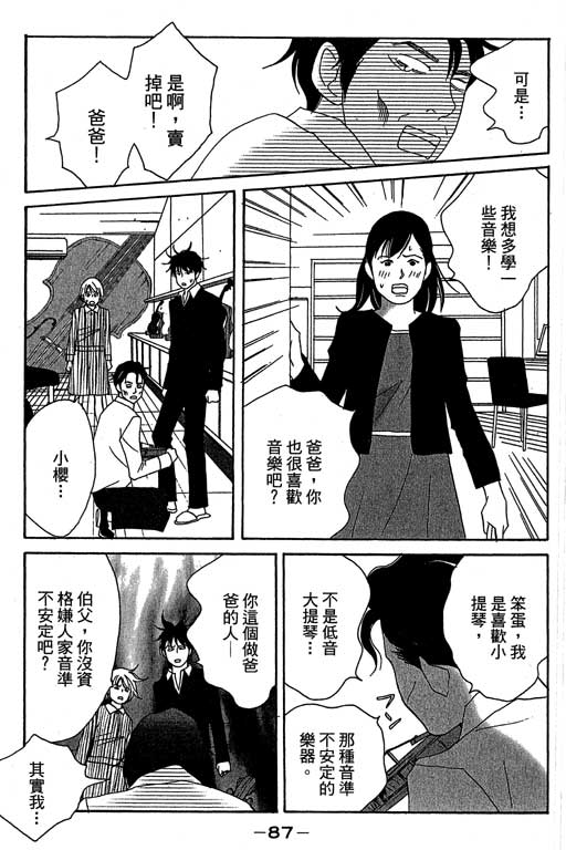 《交响情人梦》漫画最新章节第3卷免费下拉式在线观看章节第【88】张图片