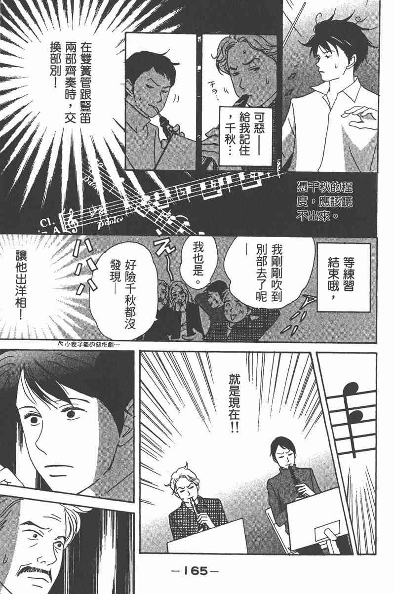 《交响情人梦》漫画最新章节第2卷免费下拉式在线观看章节第【164】张图片