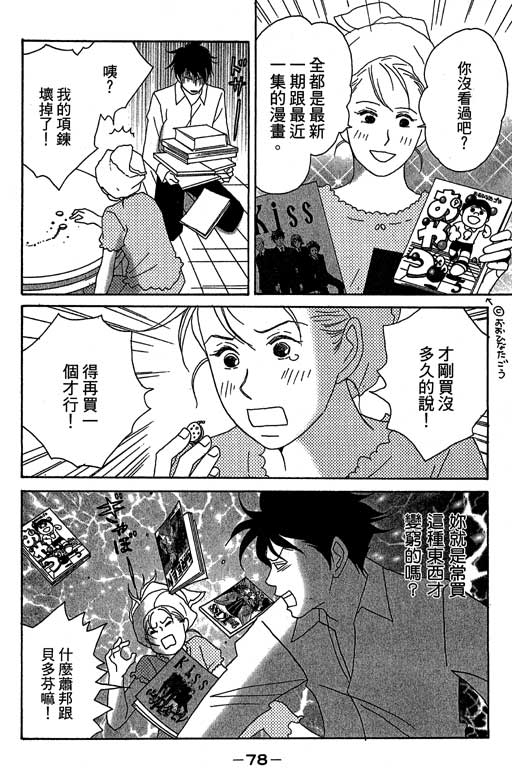 《交响情人梦》漫画最新章节第3卷免费下拉式在线观看章节第【79】张图片