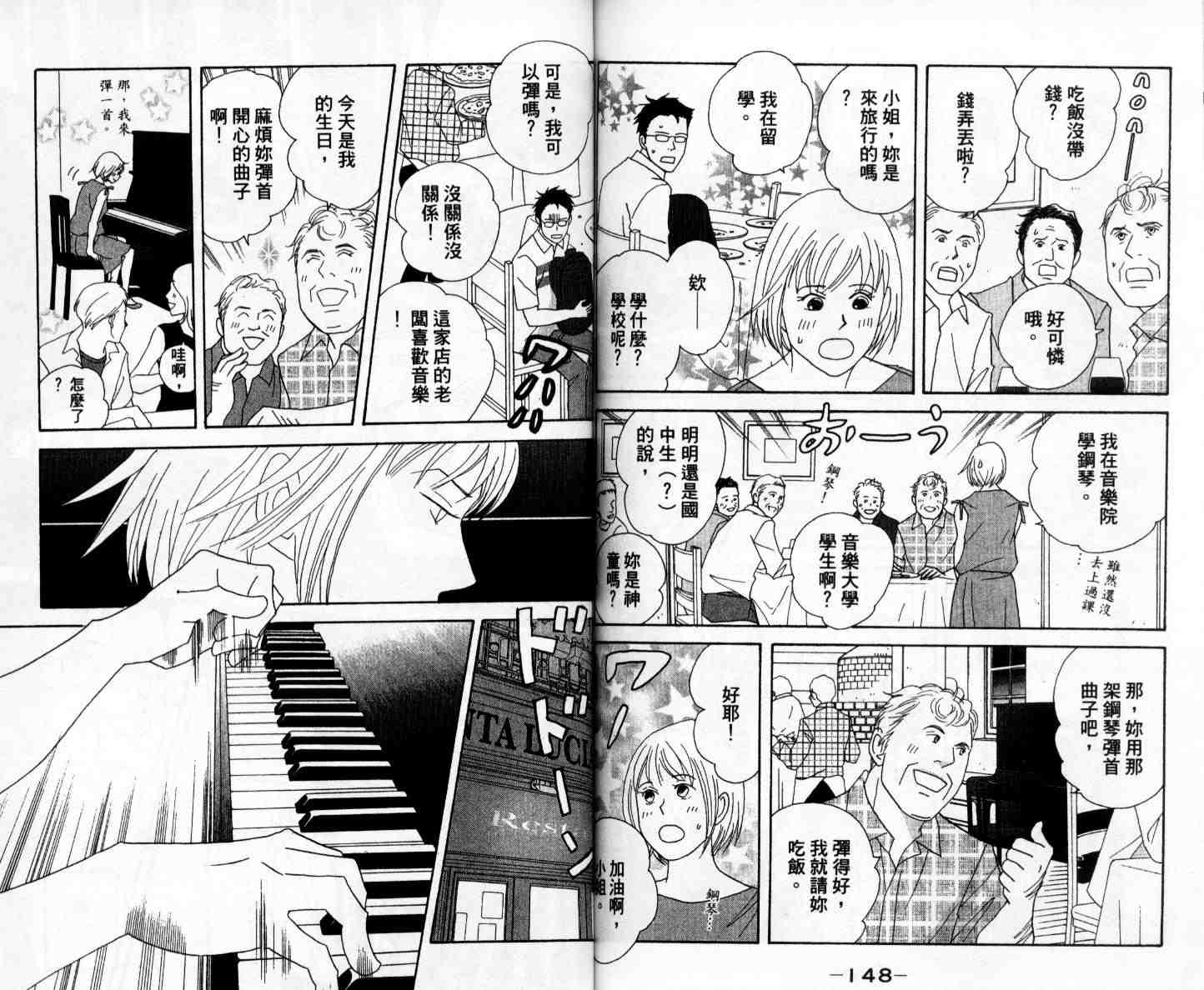 《交响情人梦》漫画最新章节第11卷免费下拉式在线观看章节第【78】张图片