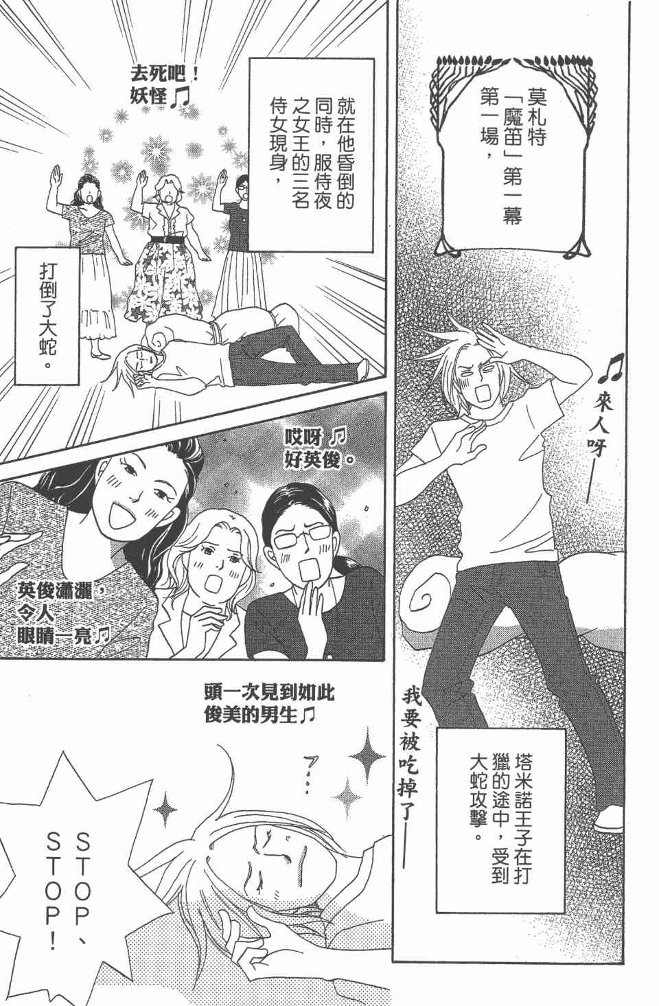 《交响情人梦》漫画最新章节第24卷免费下拉式在线观看章节第【70】张图片