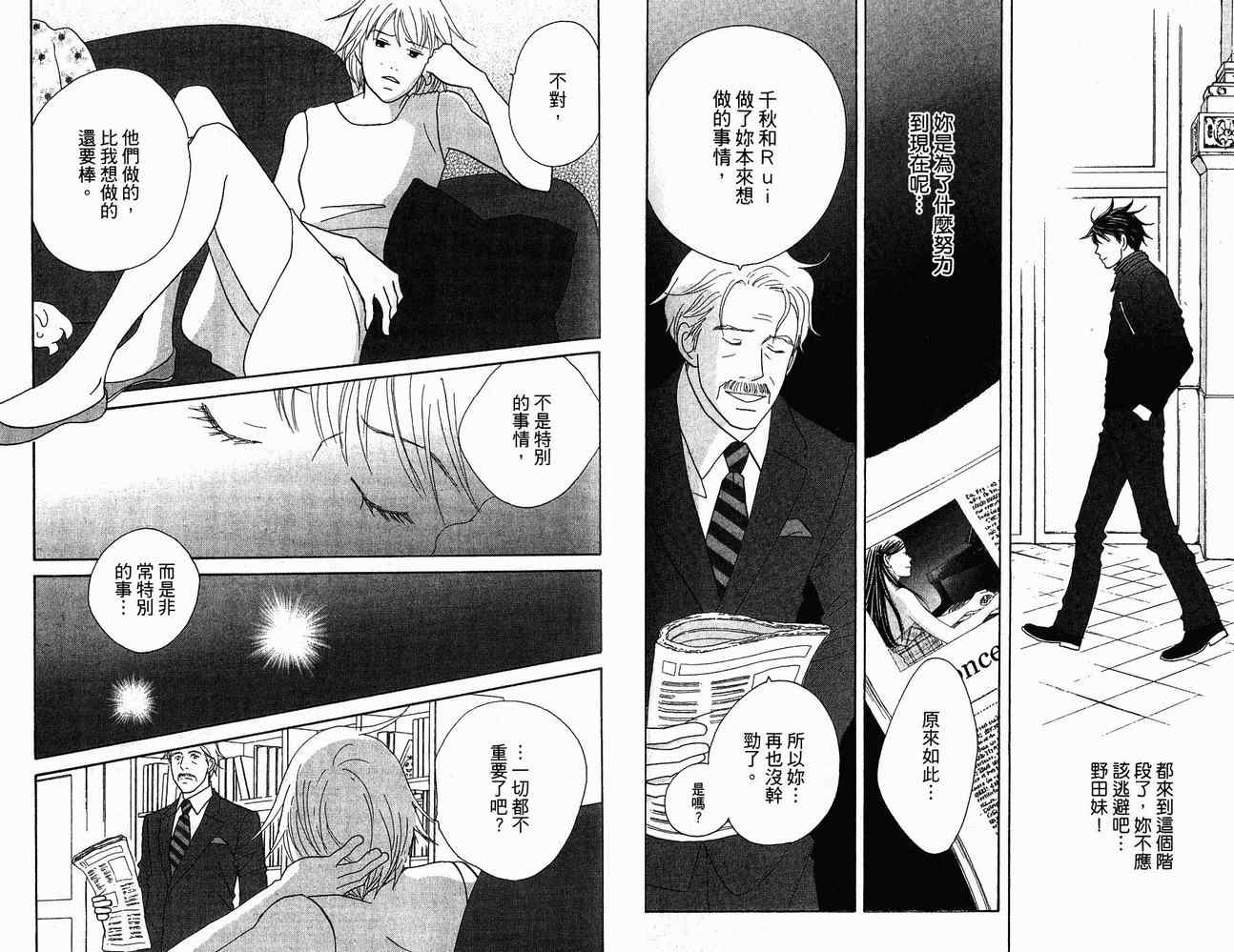 《交响情人梦》漫画最新章节第21卷免费下拉式在线观看章节第【84】张图片