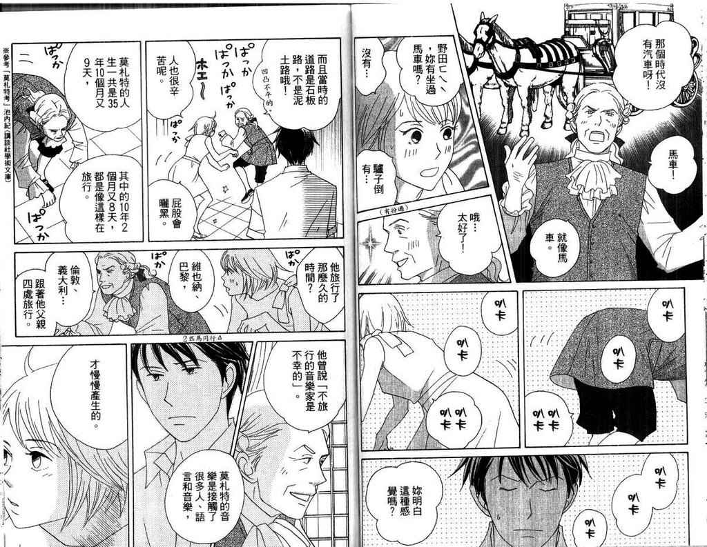 《交响情人梦》漫画最新章节第15卷免费下拉式在线观看章节第【35】张图片