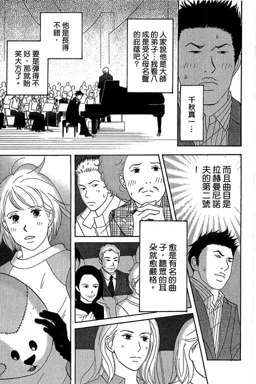 《交响情人梦》漫画最新章节第5卷免费下拉式在线观看章节第【73】张图片