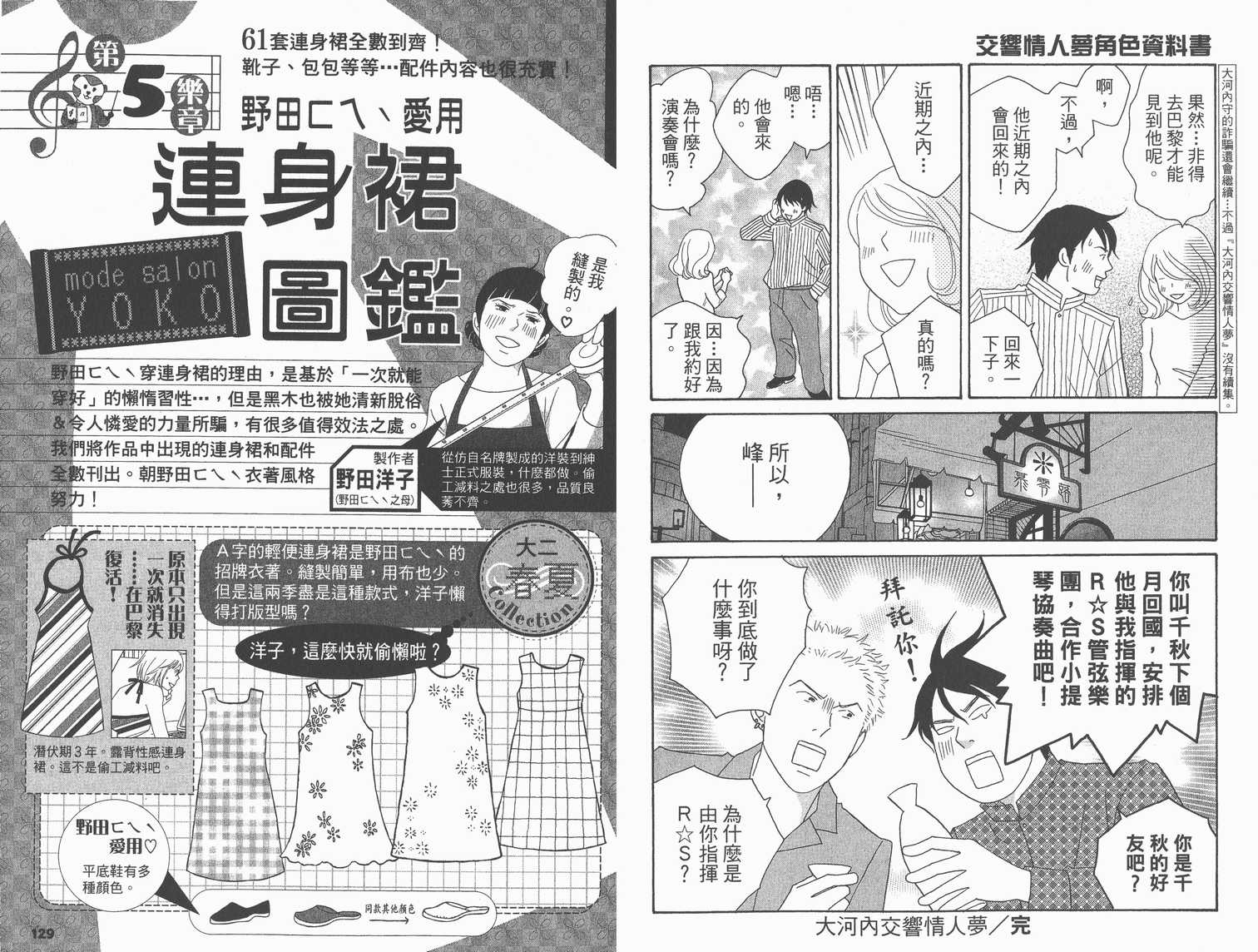 《交响情人梦》漫画最新章节交响情人梦角色资料书免费下拉式在线观看章节第【69】张图片