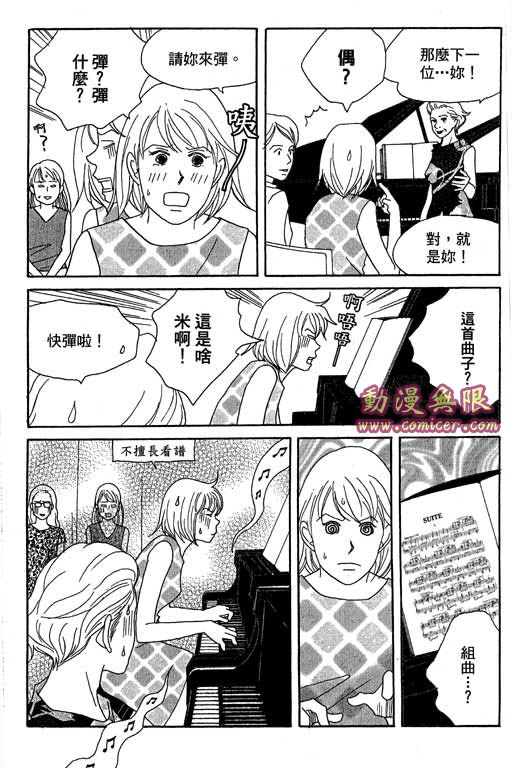 《交响情人梦》漫画最新章节第4卷免费下拉式在线观看章节第【100】张图片