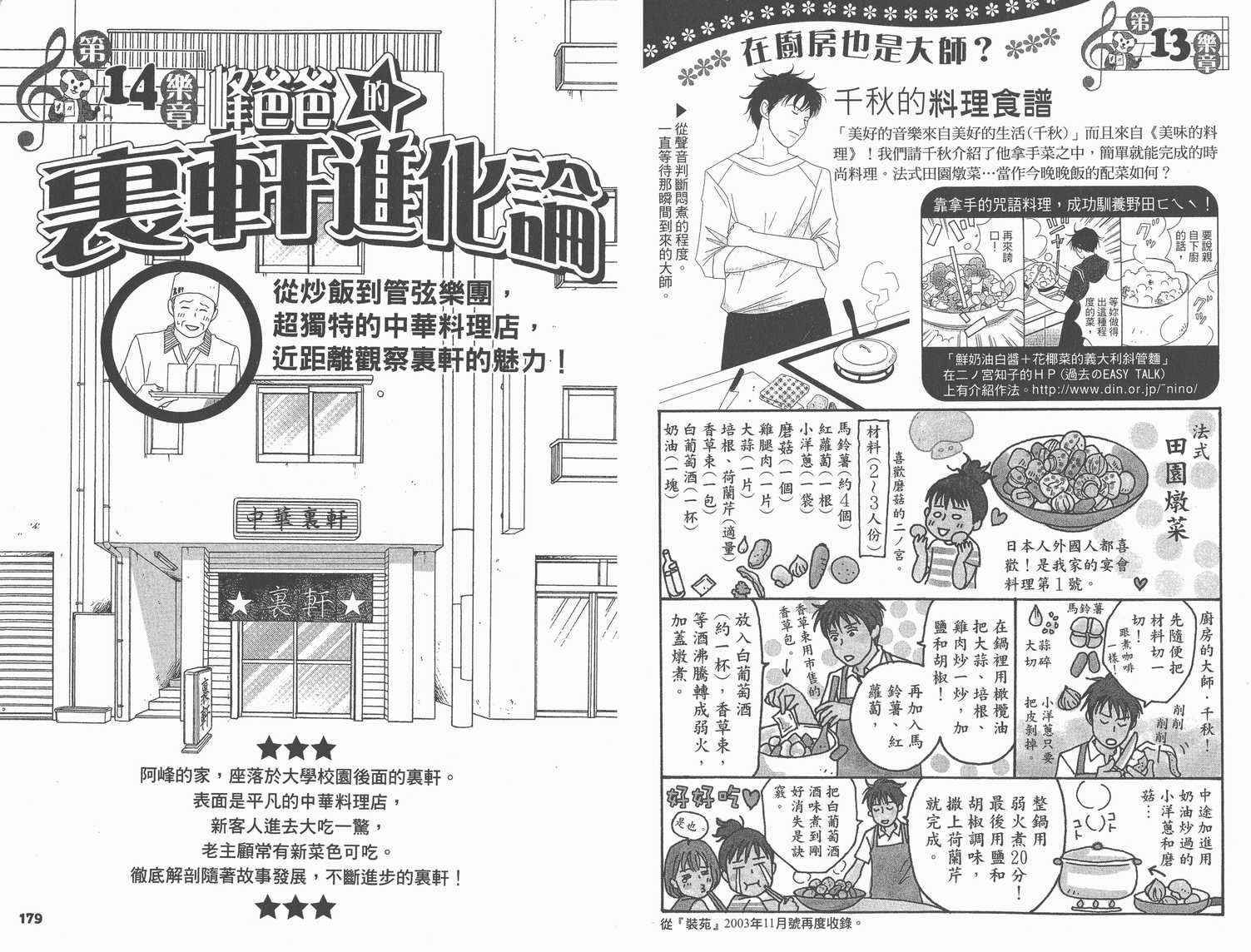 《交响情人梦》漫画最新章节交响情人梦角色资料书免费下拉式在线观看章节第【95】张图片