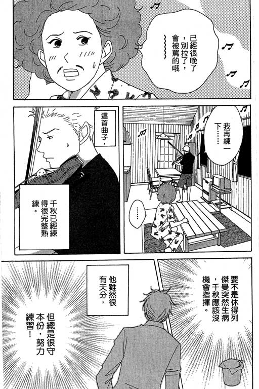 《交响情人梦》漫画最新章节第4卷免费下拉式在线观看章节第【134】张图片