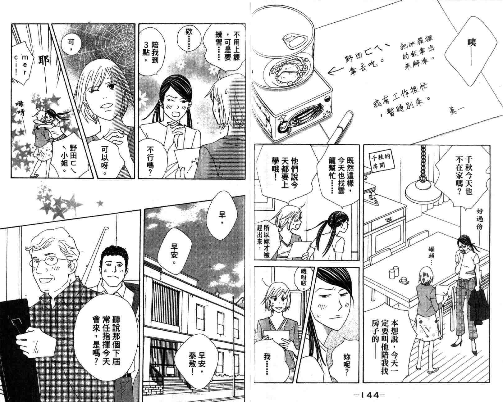 《交响情人梦》漫画最新章节第13卷免费下拉式在线观看章节第【76】张图片