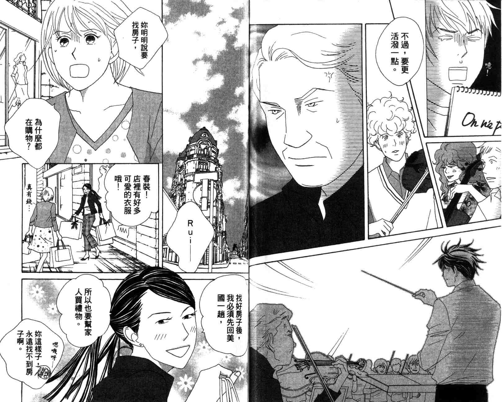 《交响情人梦》漫画最新章节第13卷免费下拉式在线观看章节第【84】张图片