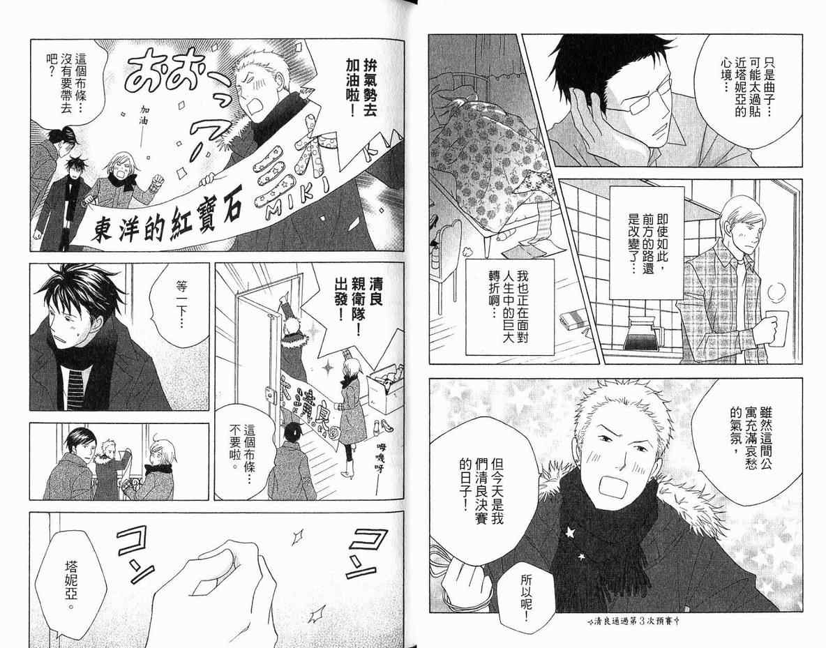 《交响情人梦》漫画最新章节第20卷免费下拉式在线观看章节第【17】张图片