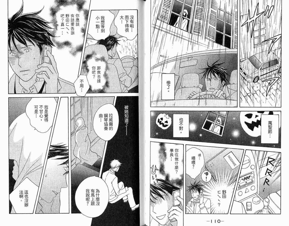 《交响情人梦》漫画最新章节第20卷免费下拉式在线观看章节第【59】张图片