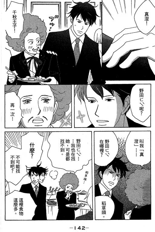 《交响情人梦》漫画最新章节第4卷免费下拉式在线观看章节第【143】张图片