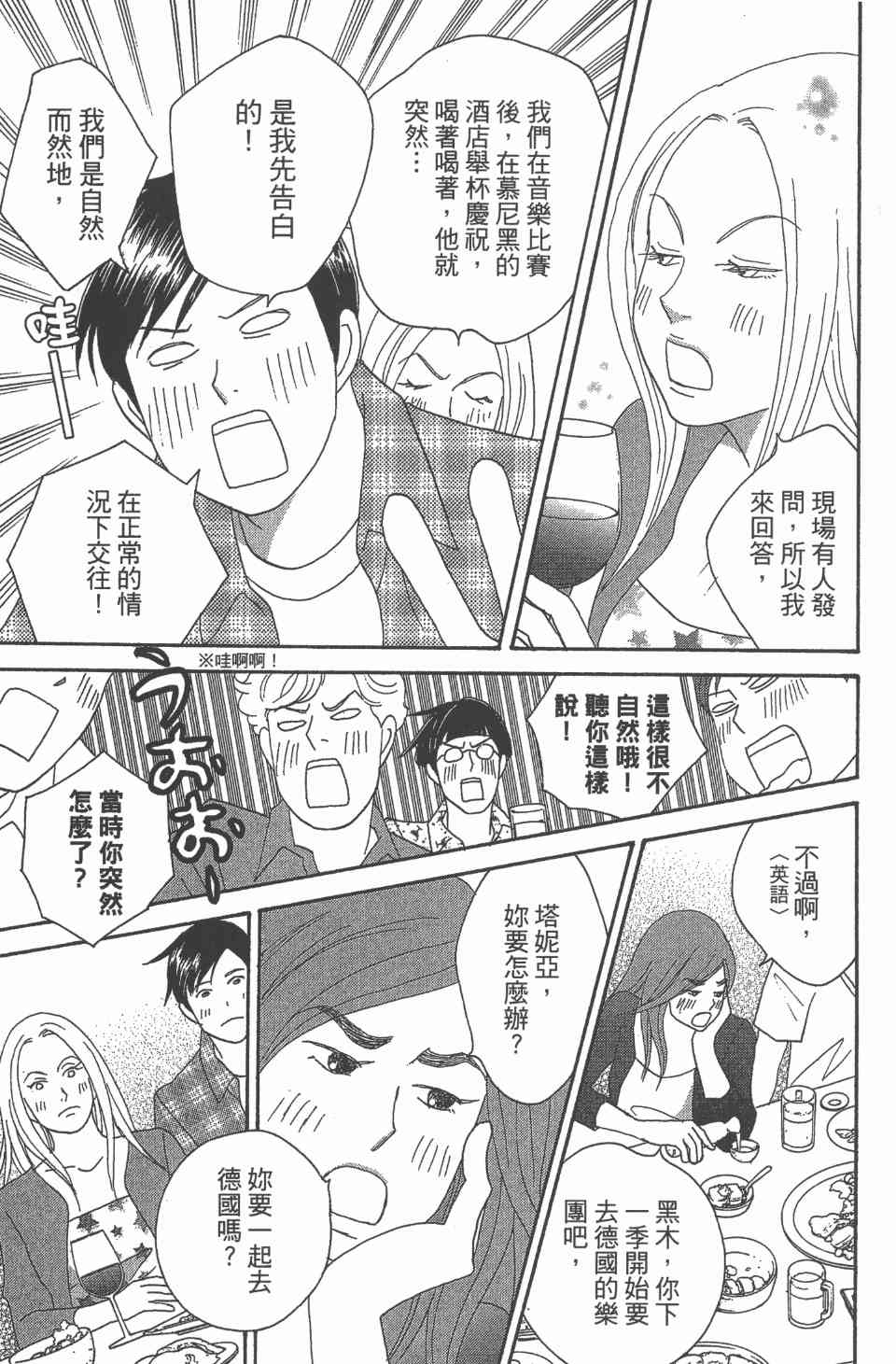 《交响情人梦》漫画最新章节第24卷免费下拉式在线观看章节第【62】张图片