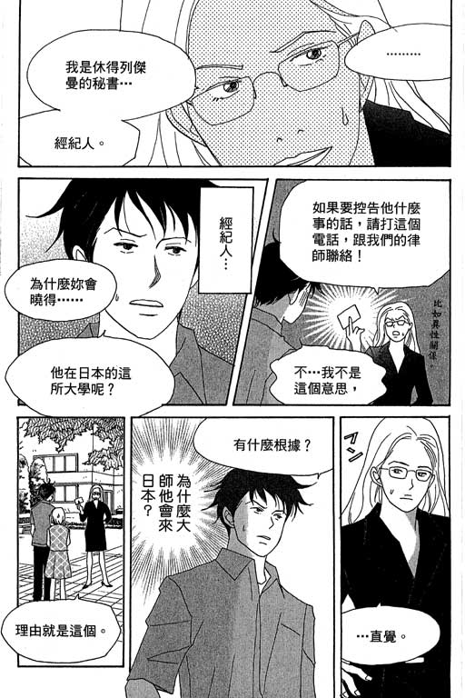 《交响情人梦》漫画最新章节第4卷免费下拉式在线观看章节第【28】张图片