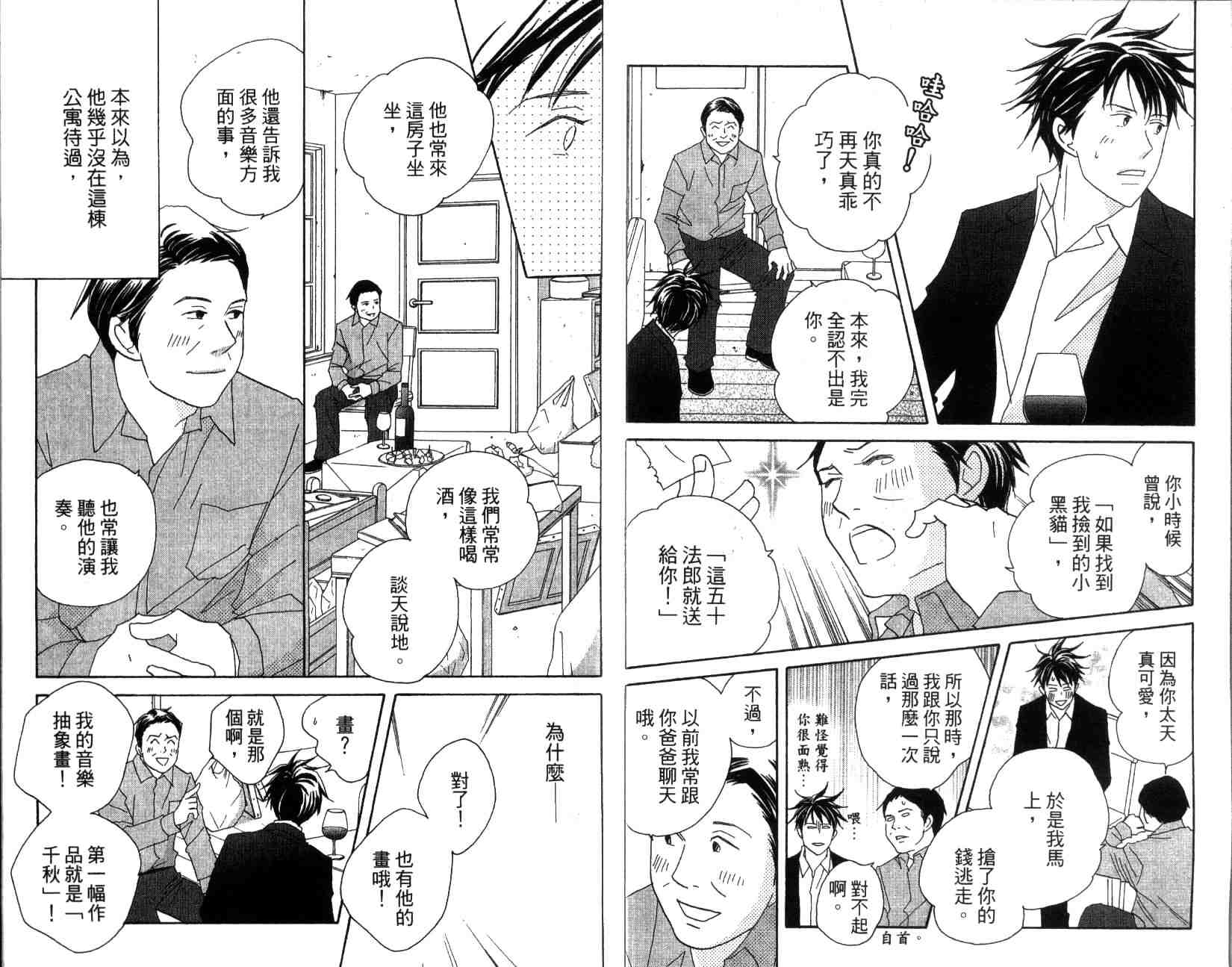 《交响情人梦》漫画最新章节第13卷免费下拉式在线观看章节第【17】张图片