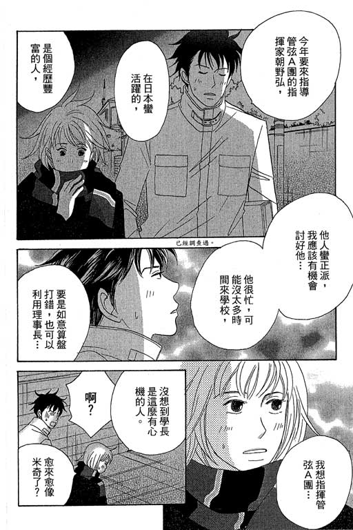 《交响情人梦》漫画最新章节第6卷免费下拉式在线观看章节第【51】张图片