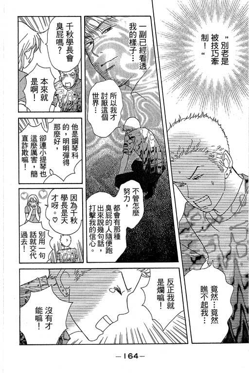 《交响情人梦》漫画最新章节第1卷免费下拉式在线观看章节第【165】张图片