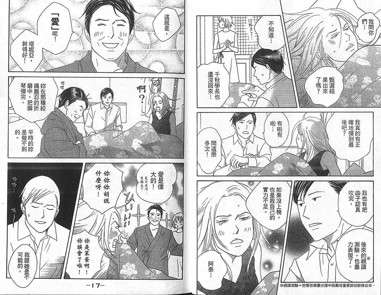 《交响情人梦》漫画最新章节第16卷免费下拉式在线观看章节第【10】张图片